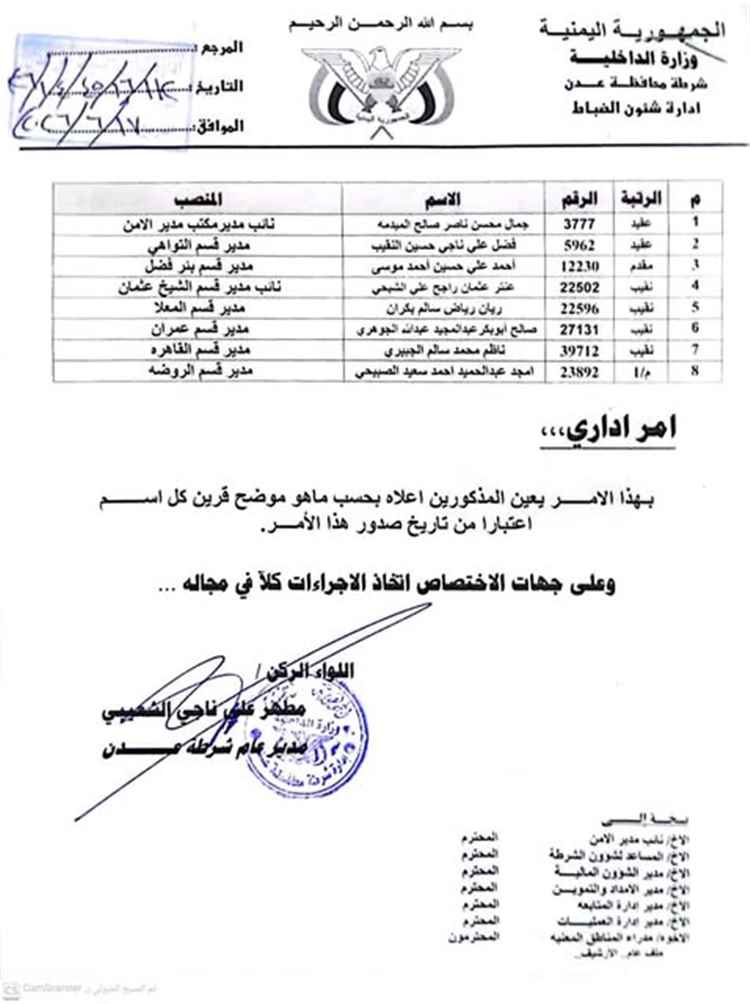 مدير أمن عدن يصدر قرارات جديدة لإعادة هيكلة عدد من أقسام الشرطة وتعزيز الأداء الأمني