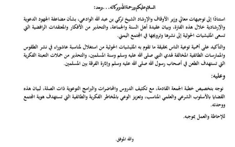 الأوقاف تدعو لتكثيف التوعية الدينية والتحذير من الأفكار الطائفية في المحافظات المحررة