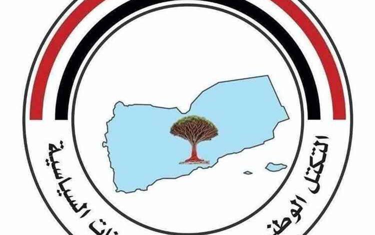 التكتل الوطني: معالجة الخدمات وإصلاح الاقتصاد أولوية لتعزيز الاستقرار في المحافظات المحررة 1 التكتل الوطني: معالجة الخدمات وإصلاح الاقتصاد أولوية لتعزيز الاستقرار في المحافظات المحررة