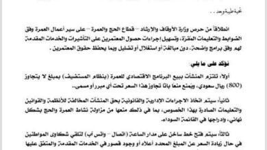 الأوقاف تحدد سقفاً سعرياً للعمرة وتتوعد المخالفين بعقوبات صارمة