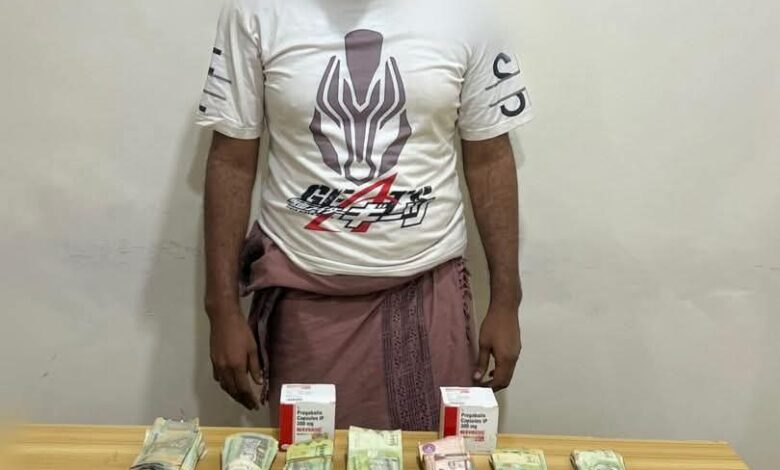 شرطة عدن تضبط أحد أبرز مروجي المخدرات في المنصورة 1 شرطة عدن تضبط أحد أبرز مروجي المخدرات في المنصورة