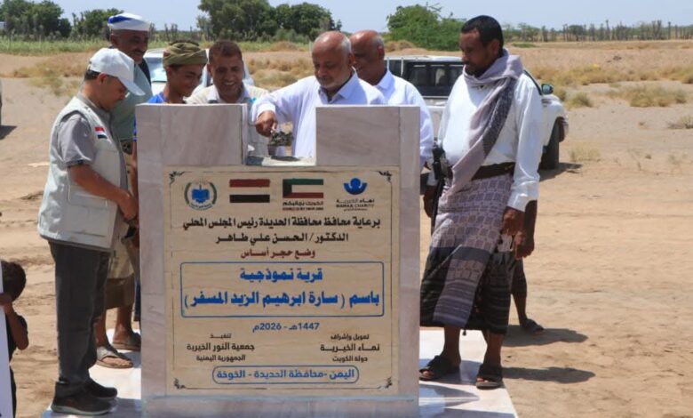 محافظ الحديدة يدشن مشروع قرية سكنية لإيواء الأيتام النازحين في الخوخة 1 محافظ الحديدة يدشن مشروع قرية سكنية لإيواء الأيتام النازحين في الخوخة