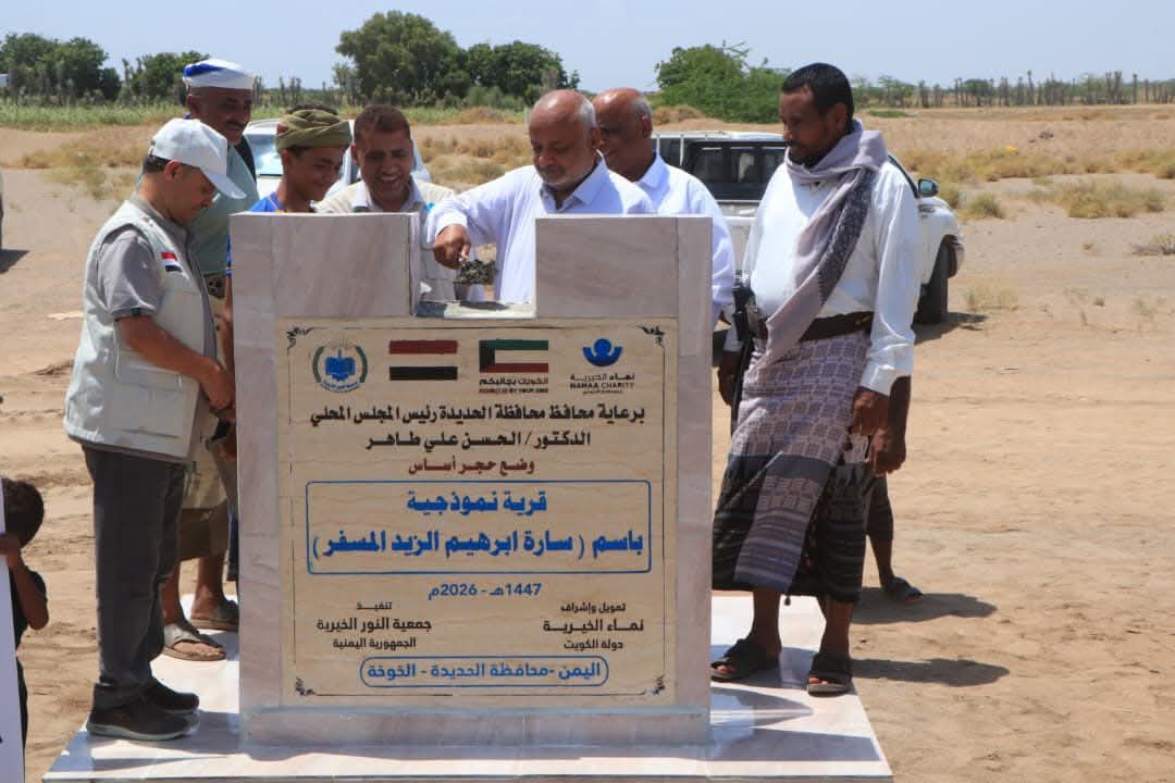 محافظ الحديدة يدشن مشروع قرية سكنية لإيواء الأيتام النازحين في الخوخة