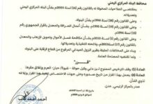 إيقاف ترخيص وكيل الحوالات "بن دابي" في شبوة بقرار من البنك المركزي