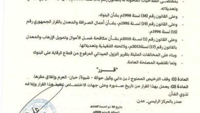 إيقاف ترخيص وكيل الحوالات "بن دابي" في شبوة بقرار من البنك المركزي