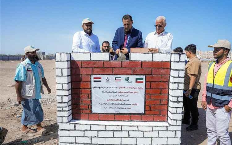 بدعم كويتي.. محافظ عدن يدشن المرحلة الثانية من مدينة السلام السكنية 1 بدعم كويتي.. محافظ عدن يدشن المرحلة الثانية من مدينة السلام السكنية