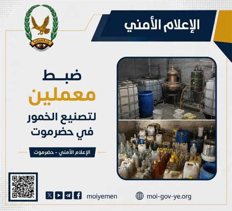 ضبط معملي خمور في حضرموت والإطاحة بعدد من المتهمين
