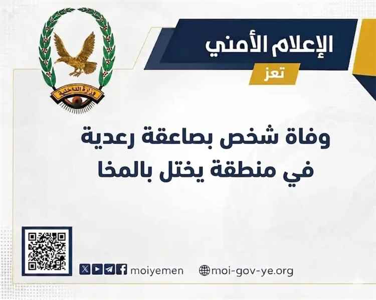 وفاة شاب بصاعقة رعدية ضربت منزله في منطقة يختل بالمخا