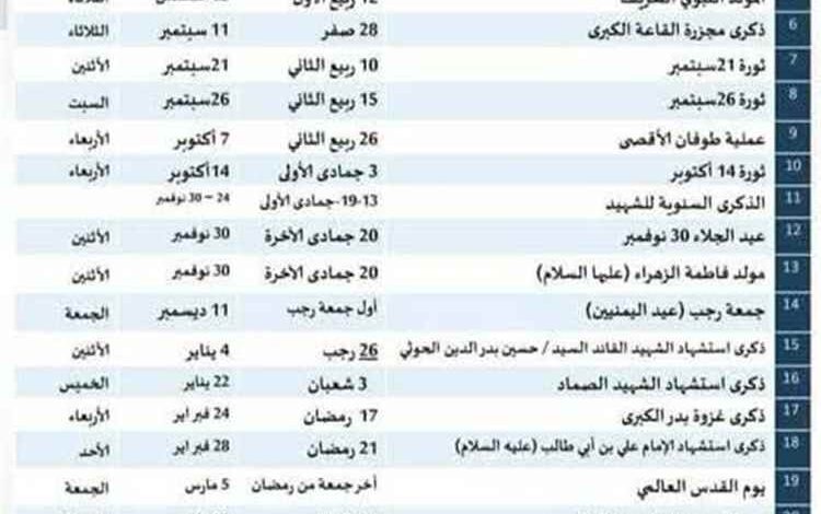 مليشيا الحوثي تدرج فعاليات طائفية وعسكرية في التقويم المدرسي للعام الدراسي 1448هـ