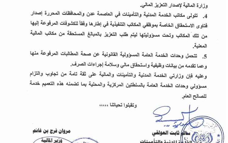 الحكومة تُطلق صرف العلاوات السنوية المتأخرة لموظفي الدولة عن خمسة أعوام