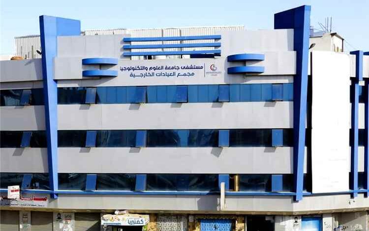 وفاة شخصين وإصابة آخرين إثر سقوط مصعد داخل مستشفى العلوم والتكنولوجيا بصنعاء 1 وفاة شخصين وإصابة آخرين إثر سقوط مصعد داخل مستشفى العلوم والتكنولوجيا بصنعاء