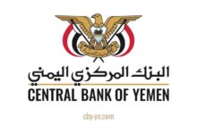 البنك المركزي يوضح حقيقة قرارات إغلاق البنوك ويُحذّر من التضليل الإعلامي