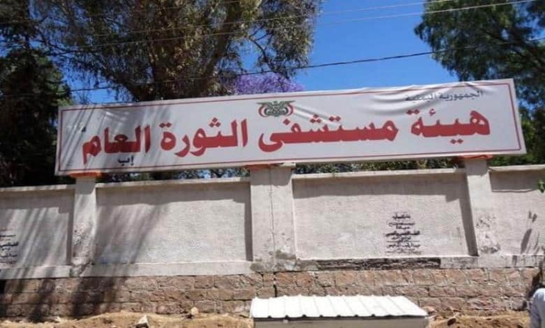 عجز مالي يبقي مريضًا داخل مستشفى حكومي في إب رغم انتهاء فترة علاجه