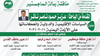 باحث يمني ينال الماجستير بامتياز من جامعة القاهرة بدراسة حول التدخلات في اليمن 7 باحث يمني ينال الماجستير بامتياز من جامعة القاهرة بدراسة حول التدخلات في اليمن