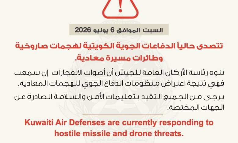 الدفاعات الجوية الكويتية تتصدى لهجمات صاروخية وطائرات مسيّرة معادية