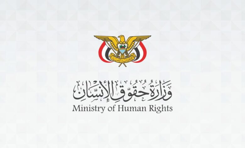 وزارة حقوق الإنسان تدين وفاة أسير في أحد سجون الحوثي بصنعاء وتطالب بتحقيق دولي في الانتهاكات 1 وزارة حقوق الإنسان تدين وفاة أسير في أحد سجون الحوثي بصنعاء وتطالب بتحقيق دولي في الانتهاكات