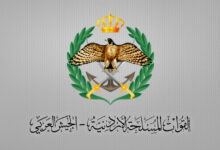 القوات المسلحة الأردنية: اعتراض خمسة صواريخ إيرانية دون خسائر