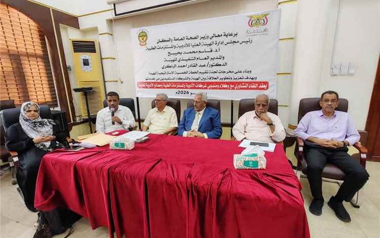 هيئة الأدوية بعدن تناقش مع الشركات والمصانع تطوير منظومة استيراد وتداول الأدوية 1 هيئة الأدوية بعدن تناقش مع الشركات والمصانع تطوير منظومة استيراد وتداول الأدوية