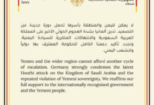 ألمانيا تدين هجوم مليشيا الحوثي على السعودية وتؤكد دعمها للحكومة اليمنية