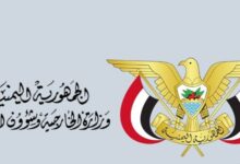 اليمن تعزي الجزائر في ضحايا حريق دار للأيتام وتؤكد تضامنها الكامل