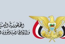 اليمن ترحب ببيان الرياض وتؤكد أهمية مواجهة تهديدات الحوثي