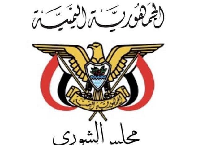 مجلس الشورى يؤكد دعمه لخطاب رئيس مجلس القيادة ويجدد التأييد لاستئناف تصدير النفط 1 مجلس الشورى يؤكد دعمه لخطاب رئيس مجلس القيادة ويجدد التأييد لاستئناف تصدير النفط