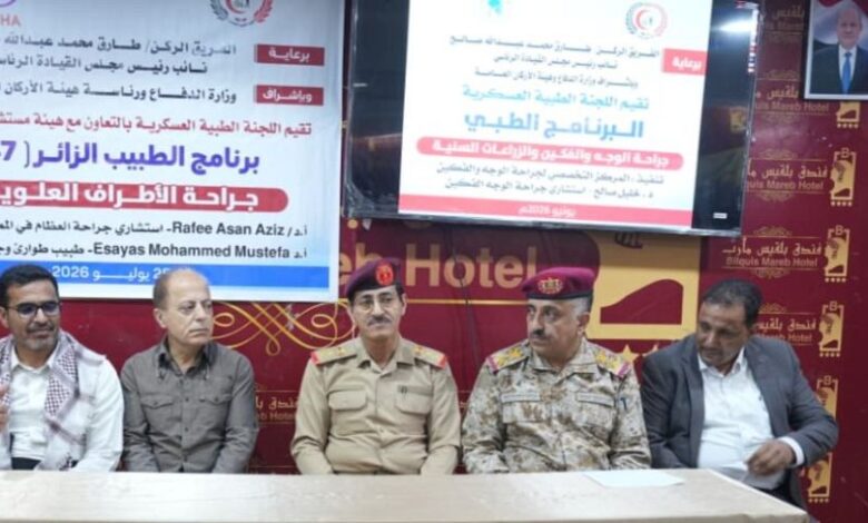 اللجنة الطبية العسكرية تنهي برامج علاجية وتدريبية لدعم جرحى القوات المسلحة في مأرب 1 اللجنة الطبية العسكرية تنهي برامج علاجية وتدريبية لدعم جرحى القوات المسلحة في مأرب