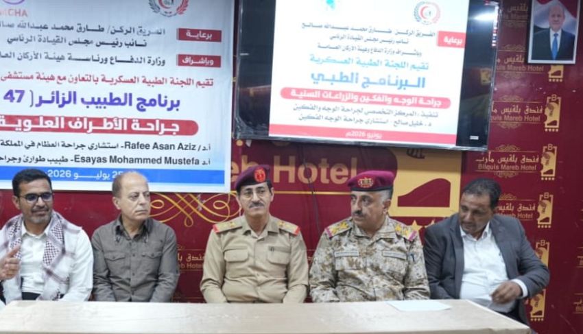 اللجنة الطبية العسكرية تنهي برامج علاجية وتدريبية لدعم جرحى القوات المسلحة في مأرب