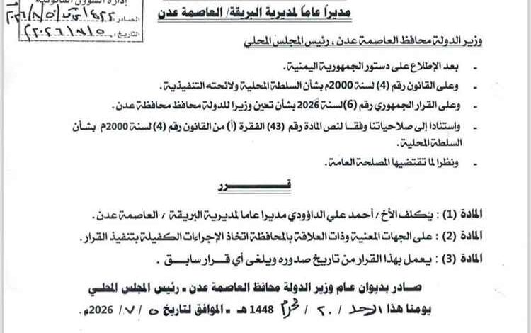 محافظ عدن يصدر قرارات بتعيين قيادات جديدة في المديريات والمكاتب التنفيذية 1 محافظ عدن يصدر قرارات بتعيين قيادات جديدة في المديريات والمكاتب التنفيذية