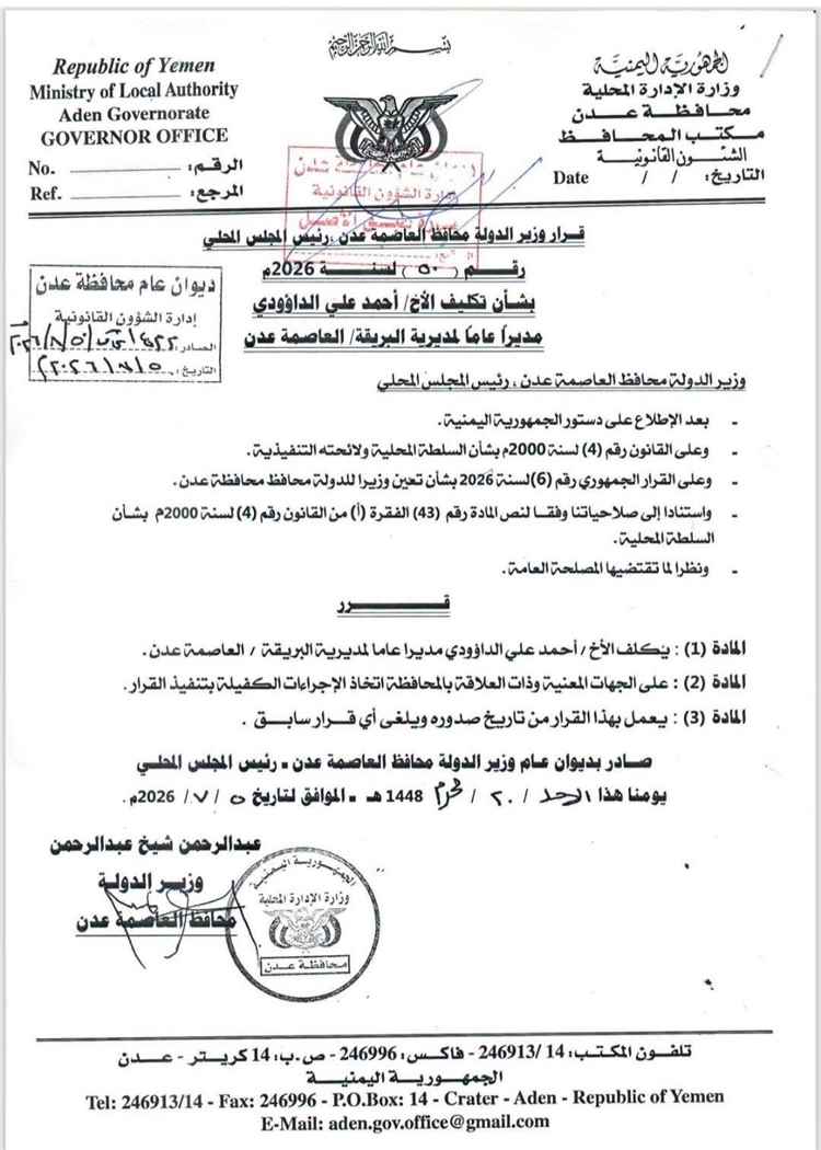 محافظ عدن يصدر قرارات بتعيين قيادات جديدة في المديريات والمكاتب التنفيذية