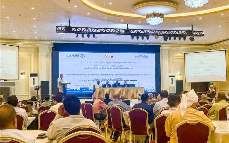 وزارة الزراعة والفاو تطلقان مشاورات لإعداد مشروع تنموي لقطاع الألبان 1 وزارة الزراعة والفاو تطلقان مشاورات لإعداد مشروع تنموي لقطاع الألبان