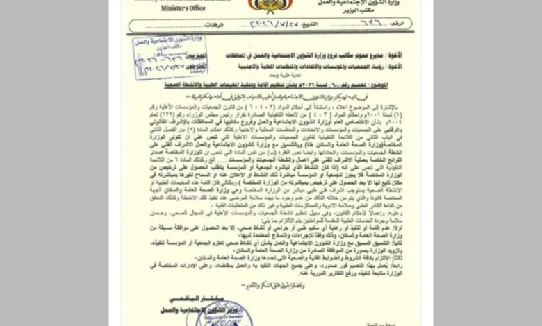 وزارة الشؤون الاجتماعية تحظر تنفيذ المخيمات الطبية دون موافقة مسبقة من وزارة الصحة