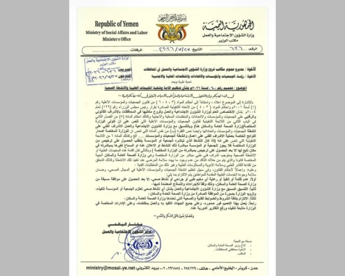 وزارة الشؤون الاجتماعية تحظر تنفيذ المخيمات الطبية دون موافقة مسبقة من وزارة الصحة