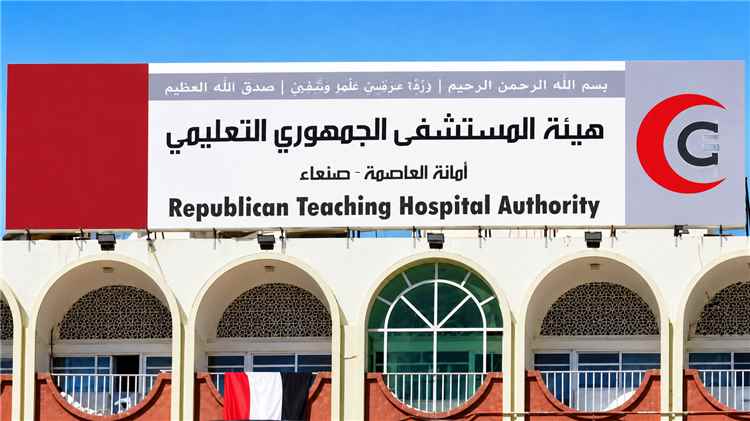 إضراب شامل يضرب المستشفى الجمهوري بصنعاء بعد أشهر من توقف المستحقات المالية 1 إضراب شامل يضرب المستشفى الجمهوري بصنعاء بعد أشهر من توقف المستحقات المالية