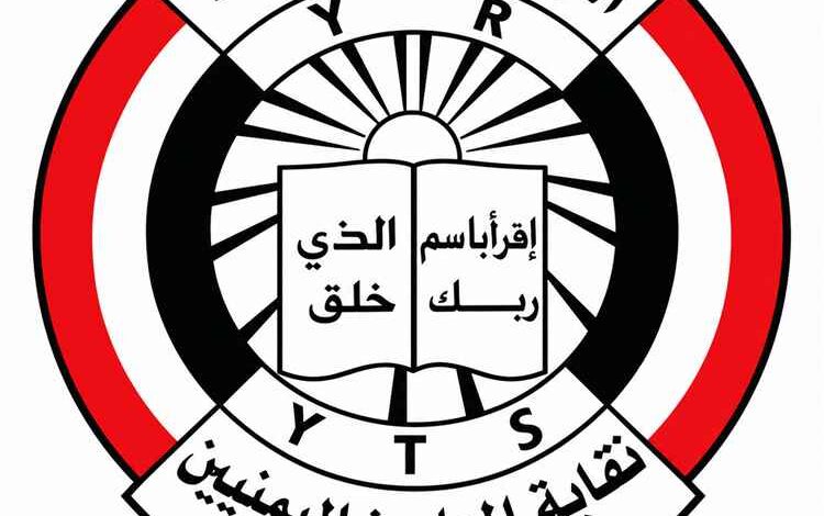 نقابة المعلمين بتعز: حرمان آلاف التربويين من مستحقاتهم يهدد انطلاق العام الدراسي