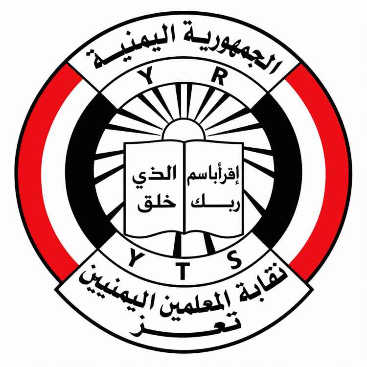 نقابة المعلمين بتعز: حرمان آلاف التربويين من مستحقاتهم يهدد انطلاق العام الدراسي