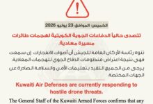 الدفاعات الجوية الكويتية تعترض مسيّرات معادية عقب هجوم إيراني