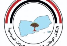 تكتل الأحزاب اليمنية يدعو لتحرك دولي لوقف تهديدات الحوثيين للملاحة في البحر الأحمر