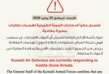 الكويت تعلن اعتراض طائرات مسيّرة معادية وتدعو المواطنين إلى الالتزام بإرشادات السلامة