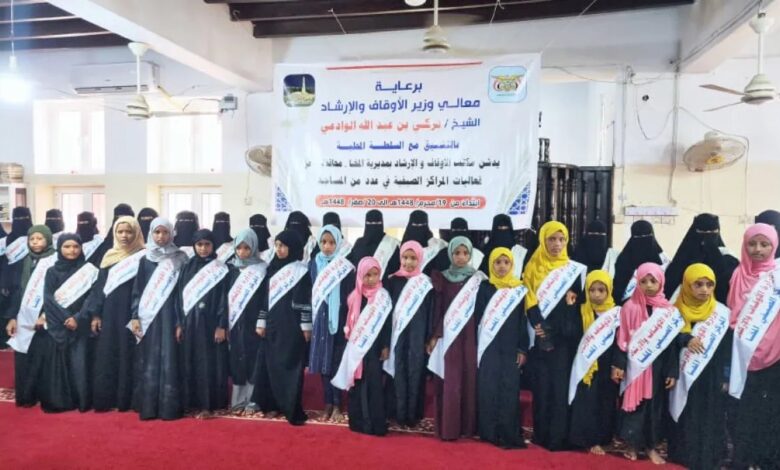 الأوقاف تطلق برامج المراكز الصيفية في الساحل الغربي بدعم يستهدف تحصين النشء