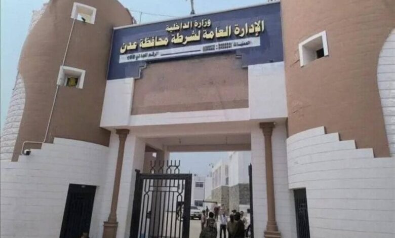 شرطة عدن تضبط 7 متهمين في قضايا قتل عمد وشروع بالقتل