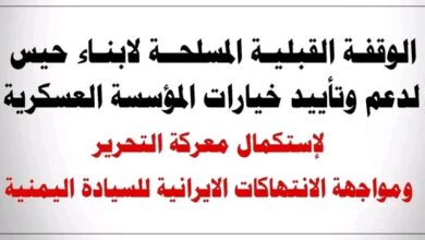 حيس تستعد لوقفة قبلية مسلحة دعماً لتحرير الحديدة وإنهاء انقلاب الحوثيين