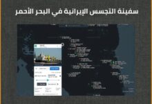 تقرير: سفينة التجسس الإيرانية "سافيز" تعود إلى البحر الأحمر باسم جديد
