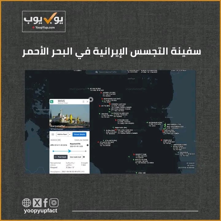 تقرير: سفينة التجسس الإيرانية “سافيز” تعود إلى البحر الأحمر باسم جديد