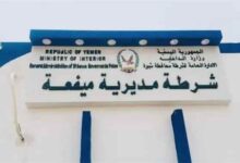 شرطة ميفعة بشبوة تحرر 30 مهاجرًا صوماليًا وتضبط 5 متهمين بابتزازهم