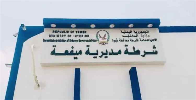 شرطة ميفعة بشبوة تحرر 30 مهاجرًا صوماليًا وتضبط 5 متهمين بابتزازهم 1 شرطة ميفعة بشبوة تحرر 30 مهاجرًا صوماليًا وتضبط 5 متهمين بابتزازهم