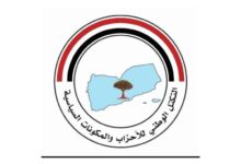 التكتل الوطني يجدد دعمه لمجلس القيادة ويؤكد مساندة إجراءات استعادة الدولة