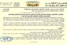 الأوقاف توجه بتخصيص خطبة الجمعة لتعزيز الوعي الديني والوطني والتحذير من الفكر الحوثي