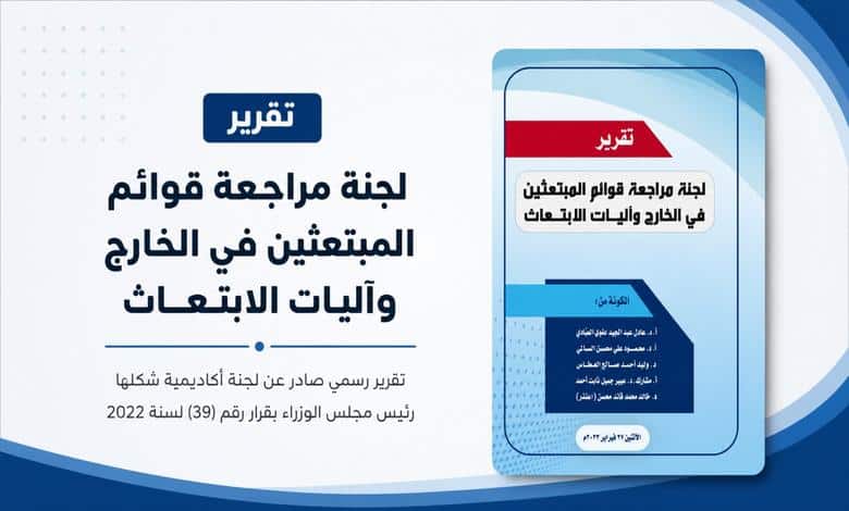 تقرير يكشف فساداً واسعاً في منح الابتعاث بوزارة التعليم العالي 1 تقرير يكشف فساداً واسعاً في منح الابتعاث بوزارة التعليم العالي