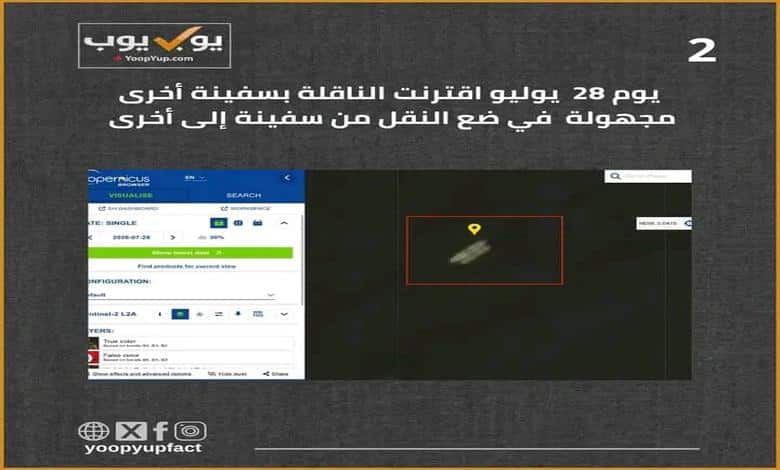 رصد تحركات غامضة لناقلة نفط روسية قبالة الحديدة بعد مغادرتها رأس عيسى 1 رصد تحركات غامضة لناقلة نفط روسية قبالة الحديدة بعد مغادرتها رأس عيسى